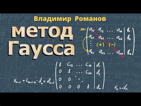 Применение метода Гаусса-Жордана