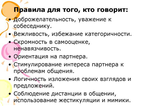 Примеры успешного ведения диалога