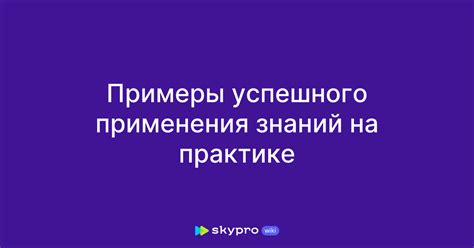 Примеры успешного применения баз сигнатур