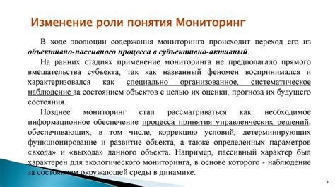 Принципы организации ушного мониторинга