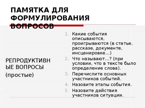 Принципы формулирования вопросов