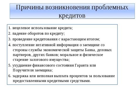 Причины возникновения кредита