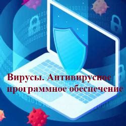 Проблема №5: Антивирусное программное вмешательство