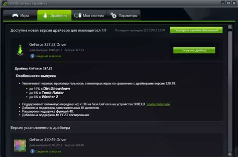 Проверка обновлений драйверов видеокарты для стабильной работы игры