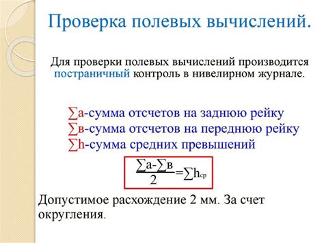 Проверка результатов вычислений