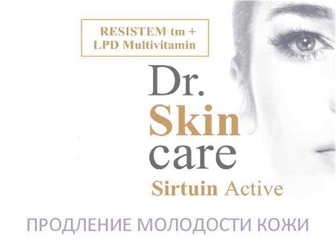 Продление молодости