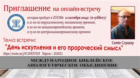 Пророческий смысл