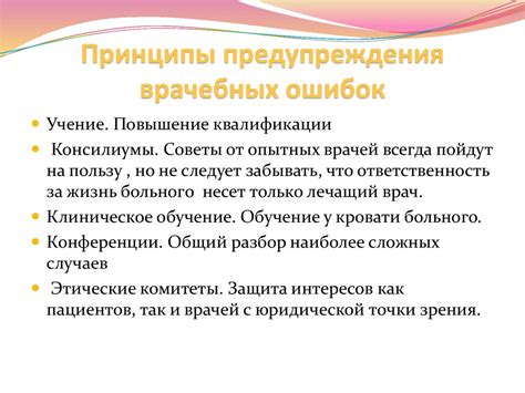 Профилактика ошибок