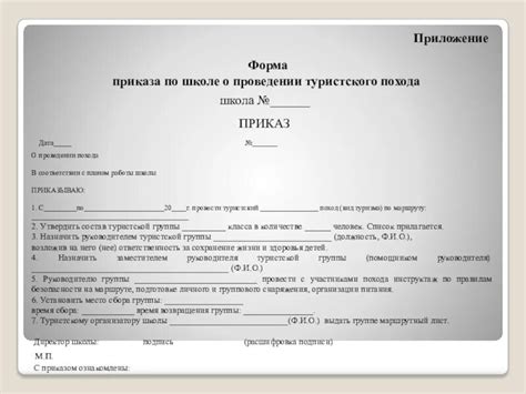 Процесс оформления приказа в школе
