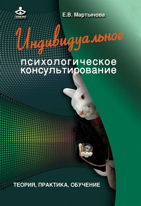 Психологическое консультирование и обучение
