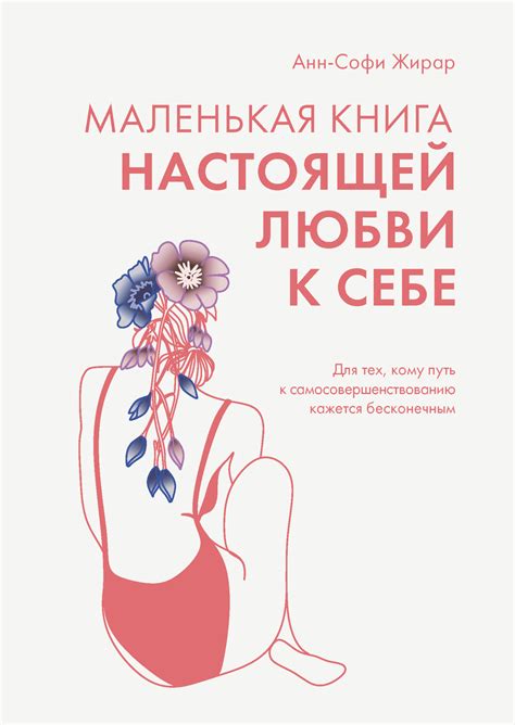 Путь к самосовершенствованию