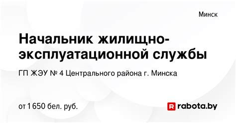 Работа жилищно-эксплуатационной компании