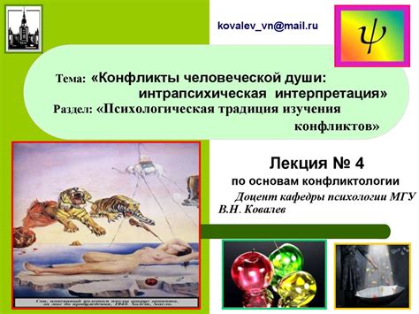 Раздел 3: Психологическая интерпретация