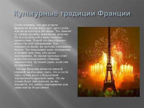 Раздел 4: Культурные традиции