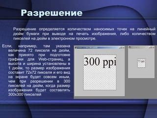 Размер пикселя и его влияние на качество изображения
