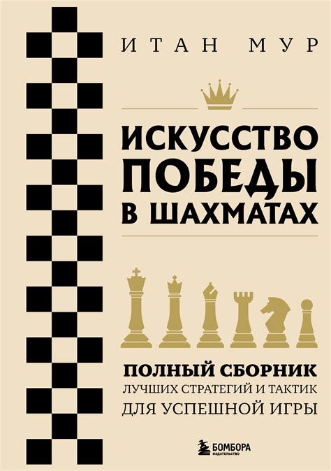 Разнообразие стратегий и тактик