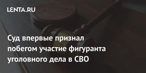Расшифровка структуры уголовного дела