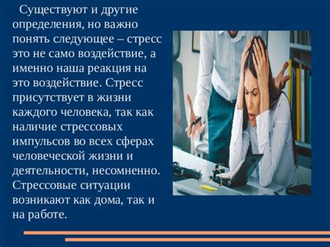 Реакция на стрессовые ситуации