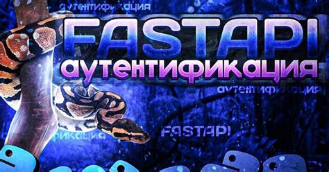 Регистрация и аутентификация