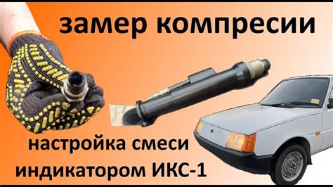 Регулировка смеси