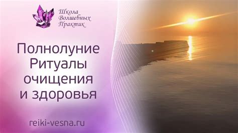 Ритуалы очищения