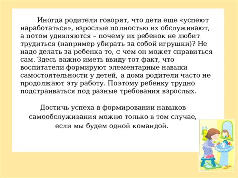 Роли взрослых в формировании самостоятельности у детей