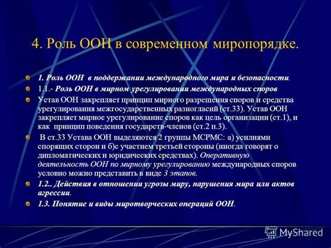 Роль организации в лечении