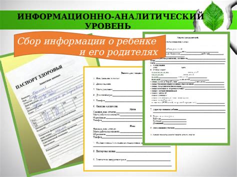 Сбор информации о ребенке