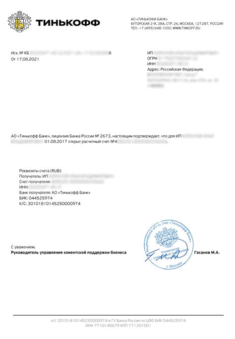 Сведения в налоговой