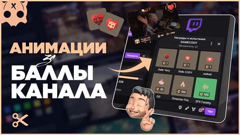 Секреты получения дополнительных наград на Твиче