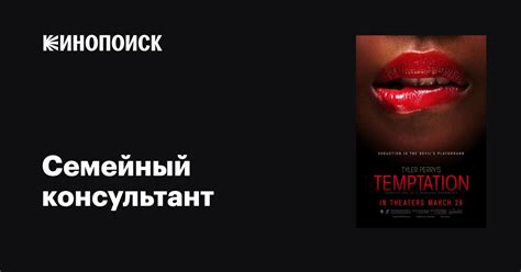 Семейный консультант о принятии решения