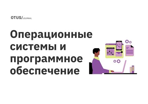 Система управления и программное обеспечение