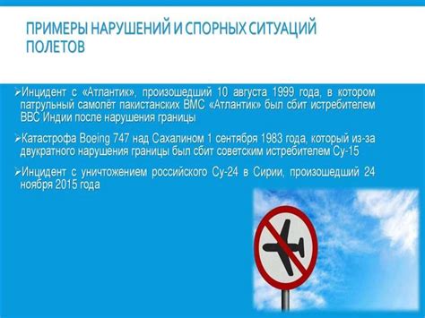 Система штрафов за нарушения воздушного пространства
