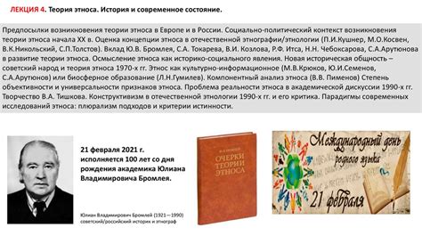 Современное положение этноса