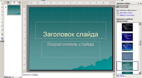 Создание новой презентации