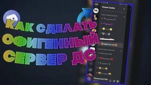 Создание уникального и запоминающегося названия сервера