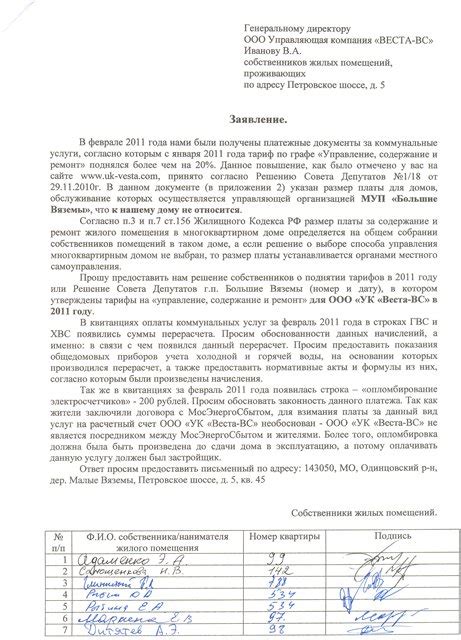 Составление коллективного письма