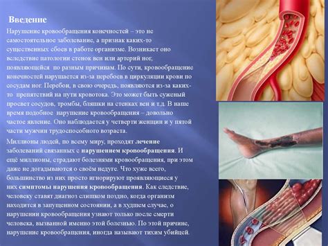 Сосудистые проблемы и нарушения кровообращения