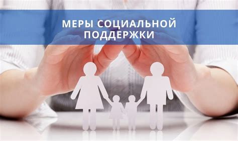 Социальная поддержка одиночной матери