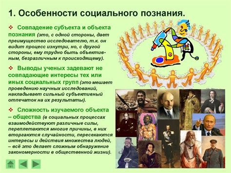 Социальное познание и общество