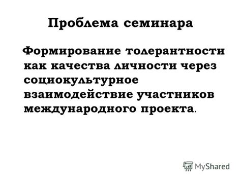 Социокультурное взаимодействие