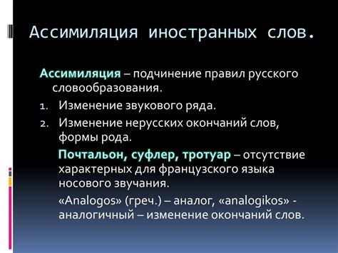 Специфика взаимодействия слов