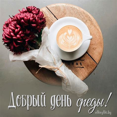 Среда: день значимый