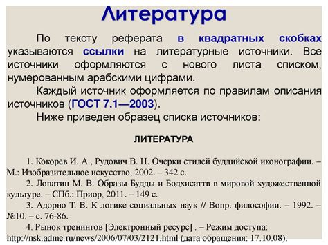 Ссылки и источники в реферате: правила оформления