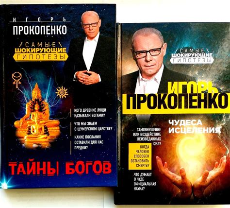 Тайны становления богов