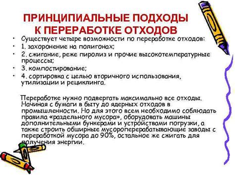 Творческие подходы к переработке