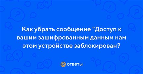 Тезис восемь: сообщение заблокировано
