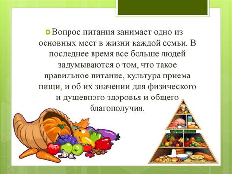 Телесно-ориентированная культура питания