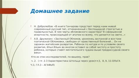 Темы и разговоры среди обитателей обломовского двора