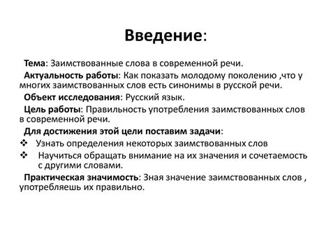 Тенденции и изменения в современной речи